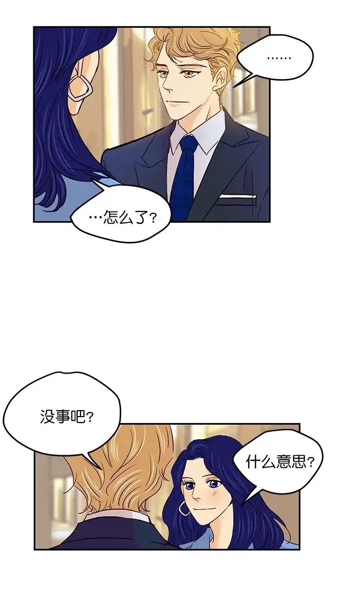 《甜蜜婚礼》番外篇 第13话 第18页