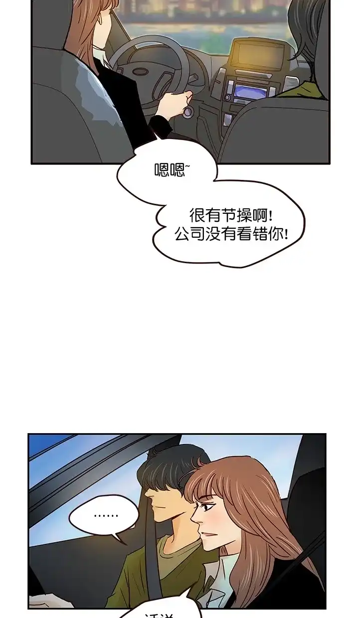 《甜蜜婚礼》番外篇 第13话 第4页