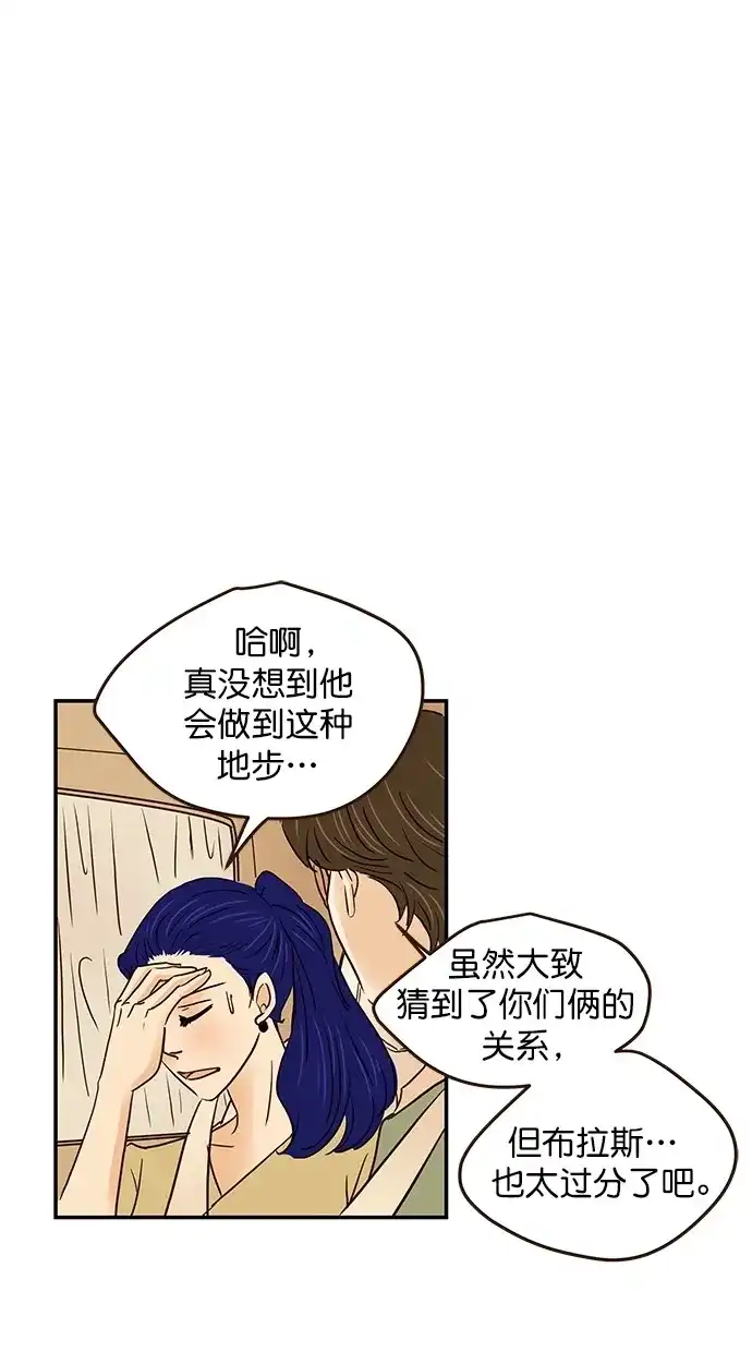《甜蜜婚礼》番外篇 第13话 第49页