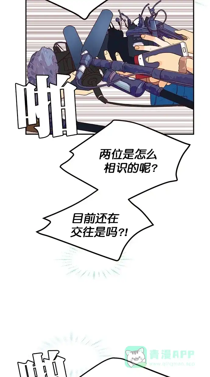 《甜蜜婚礼》番外篇 第13话 第56页