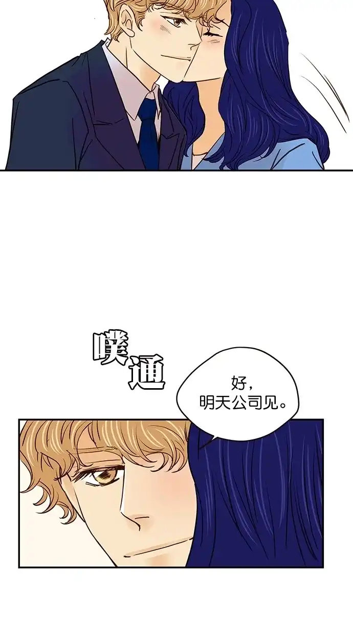 《甜蜜婚礼》番外篇 第13话 第24页