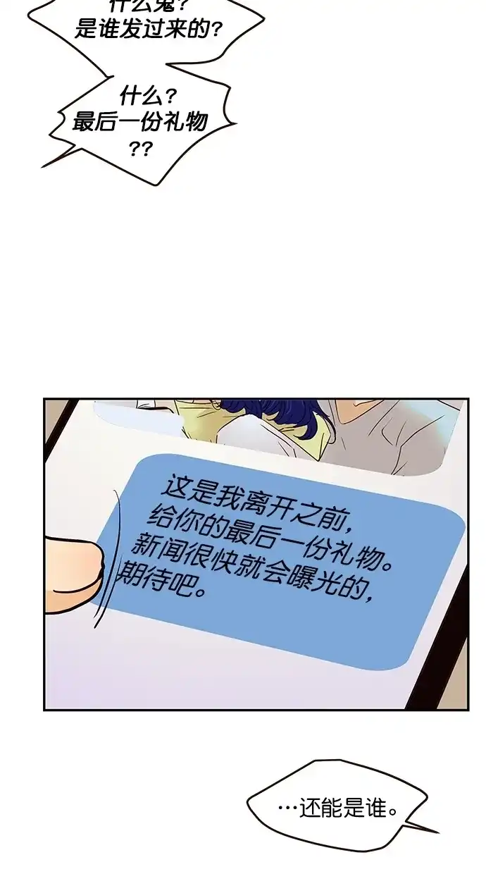 《甜蜜婚礼》番外篇 第13话 第48页