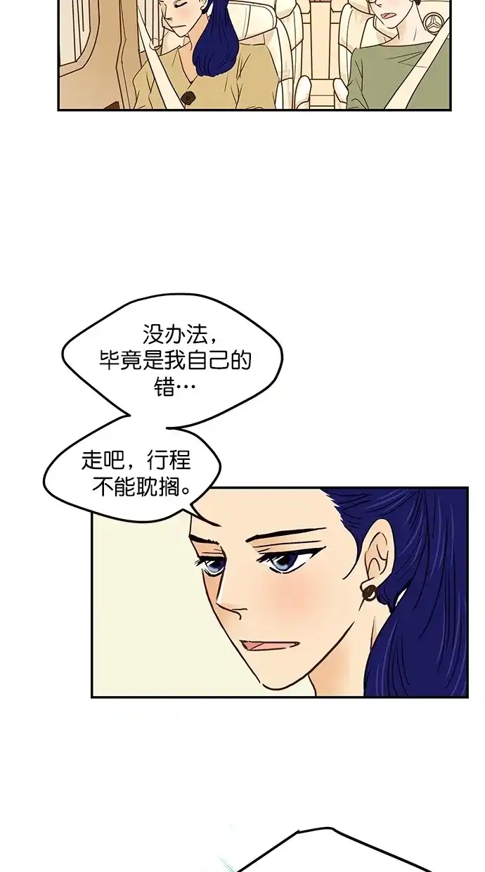 《甜蜜婚礼》番外篇 第13话 第54页