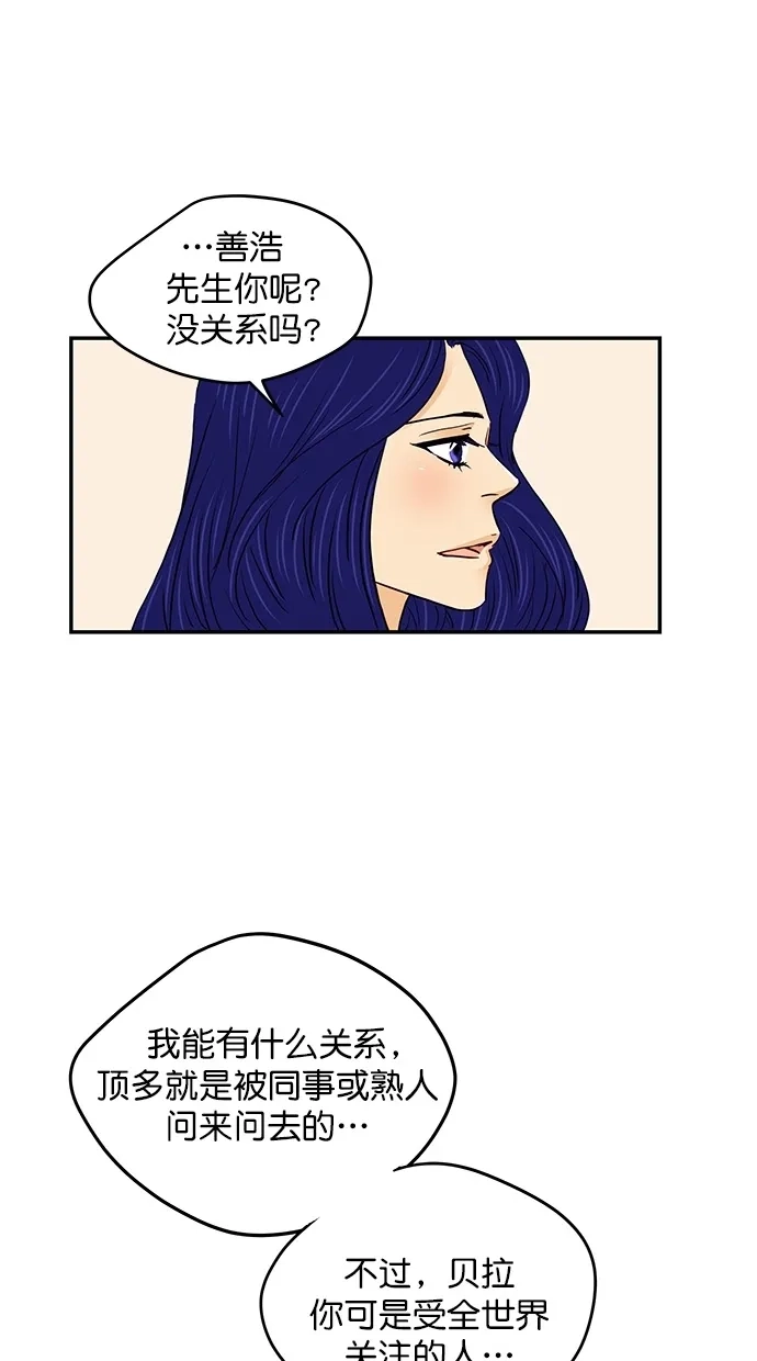 《甜蜜婚礼》番外篇 第13话 第20页