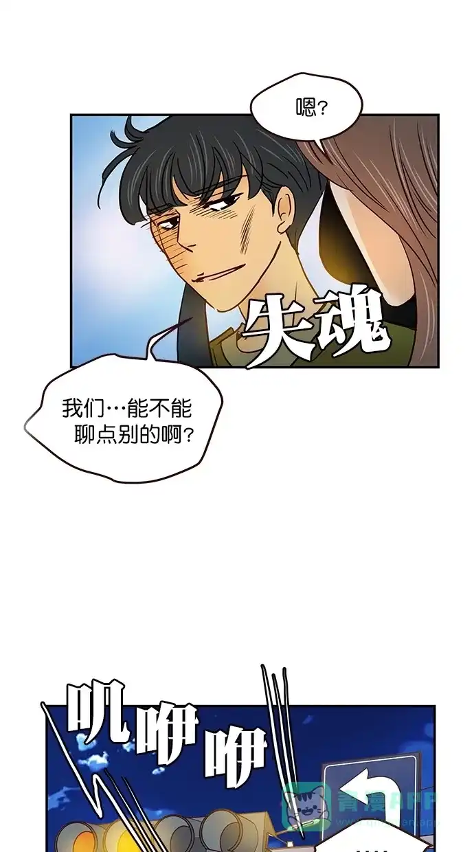 《甜蜜婚礼》番外篇 第13话 第6页