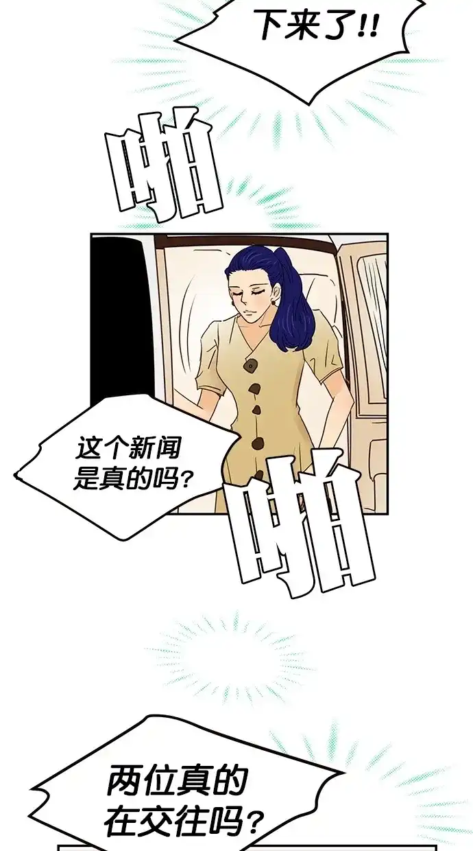 《甜蜜婚礼》番外篇 第13话 第55页