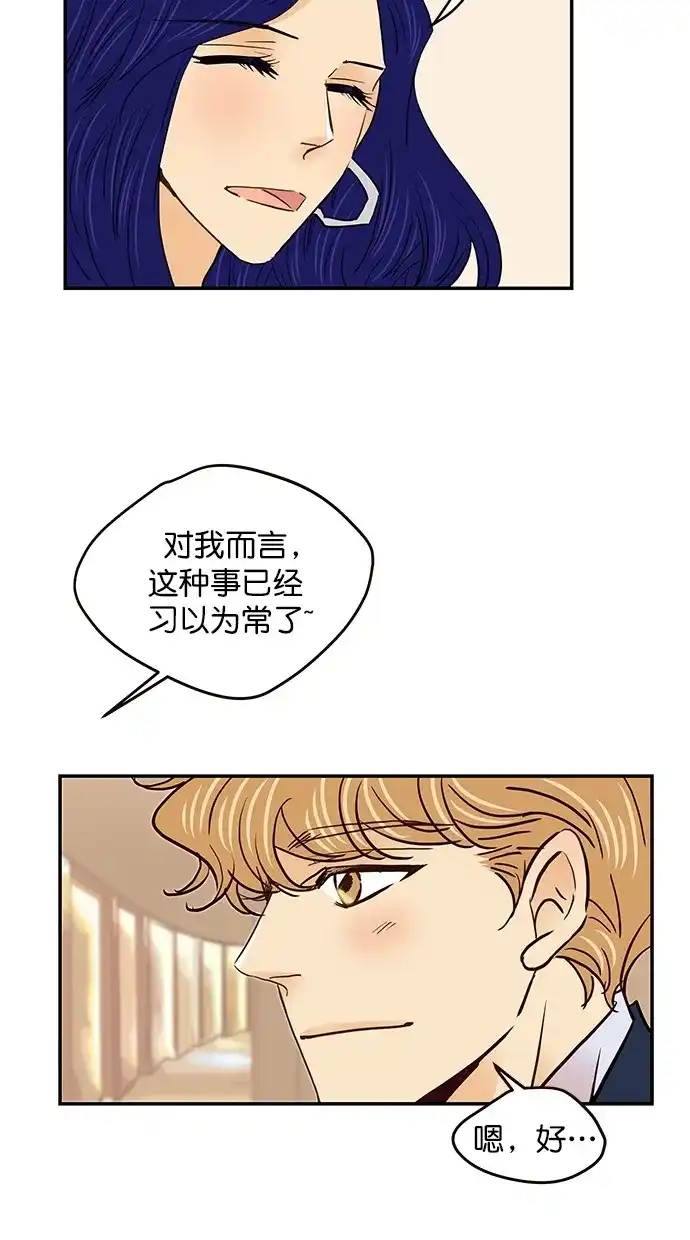 《甜蜜婚礼》番外篇 第13话 第22页