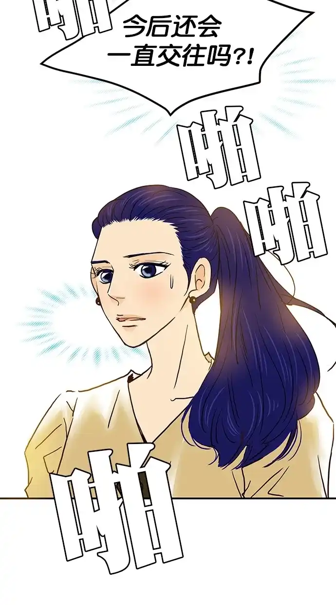 《甜蜜婚礼》番外篇 第13话 第57页