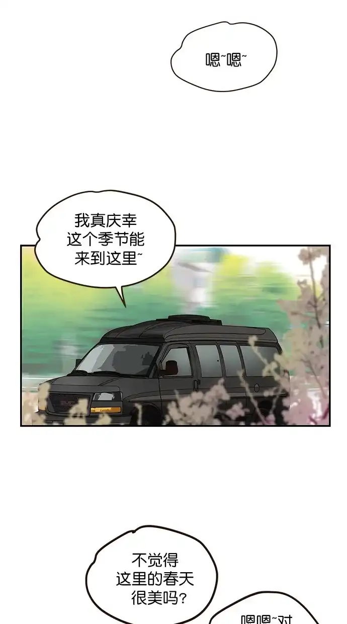 《甜蜜婚礼》番外篇 第13话 第44页