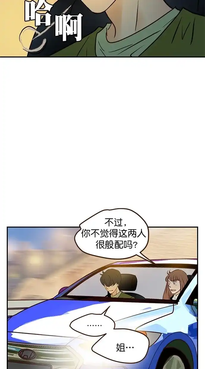 《甜蜜婚礼》番外篇 第13话 第12页