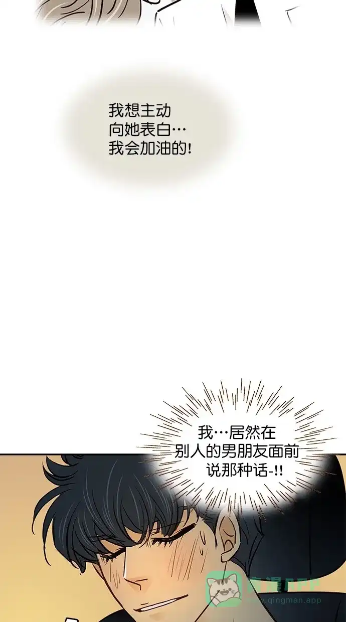 《甜蜜婚礼》番外篇 第13话 第11页