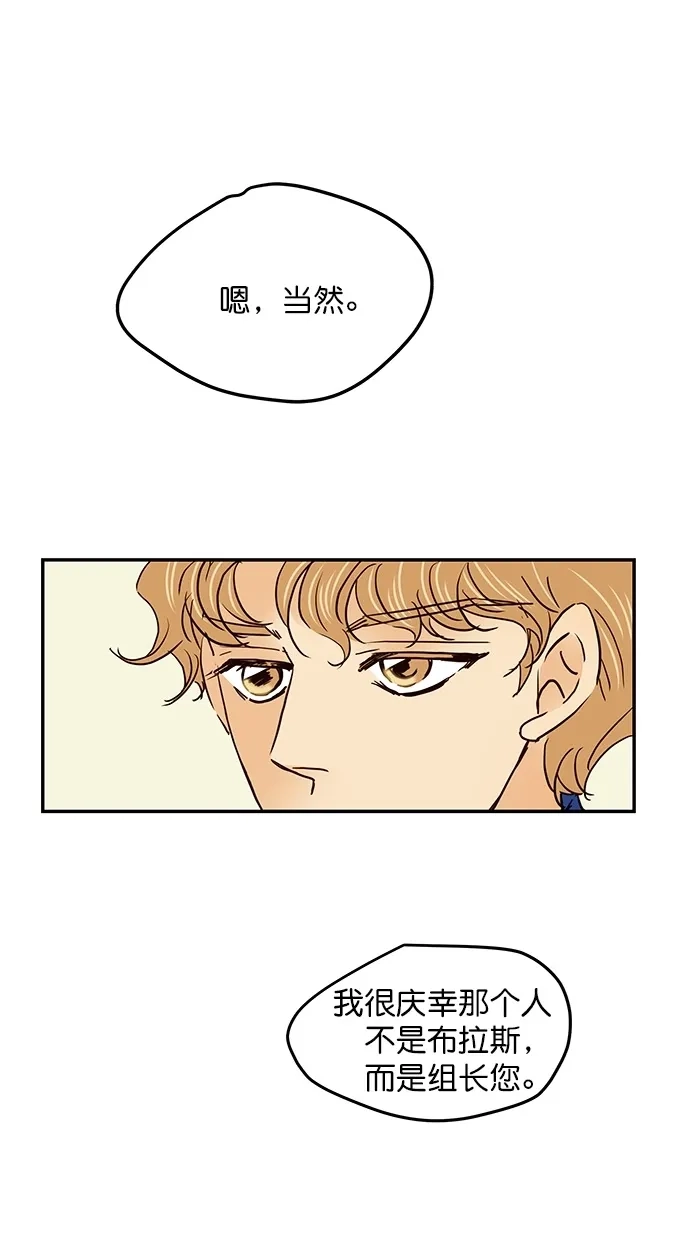 《甜蜜婚礼》番外篇 第13话 第38页
