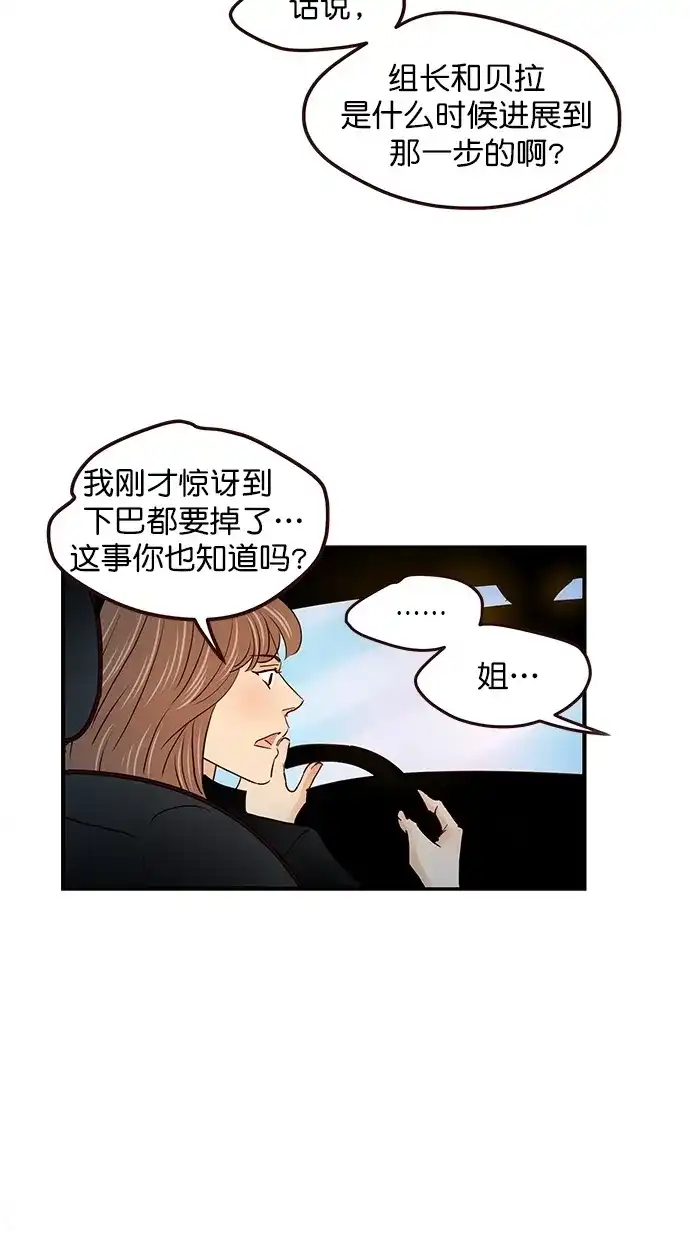 《甜蜜婚礼》番外篇 第13话 第5页