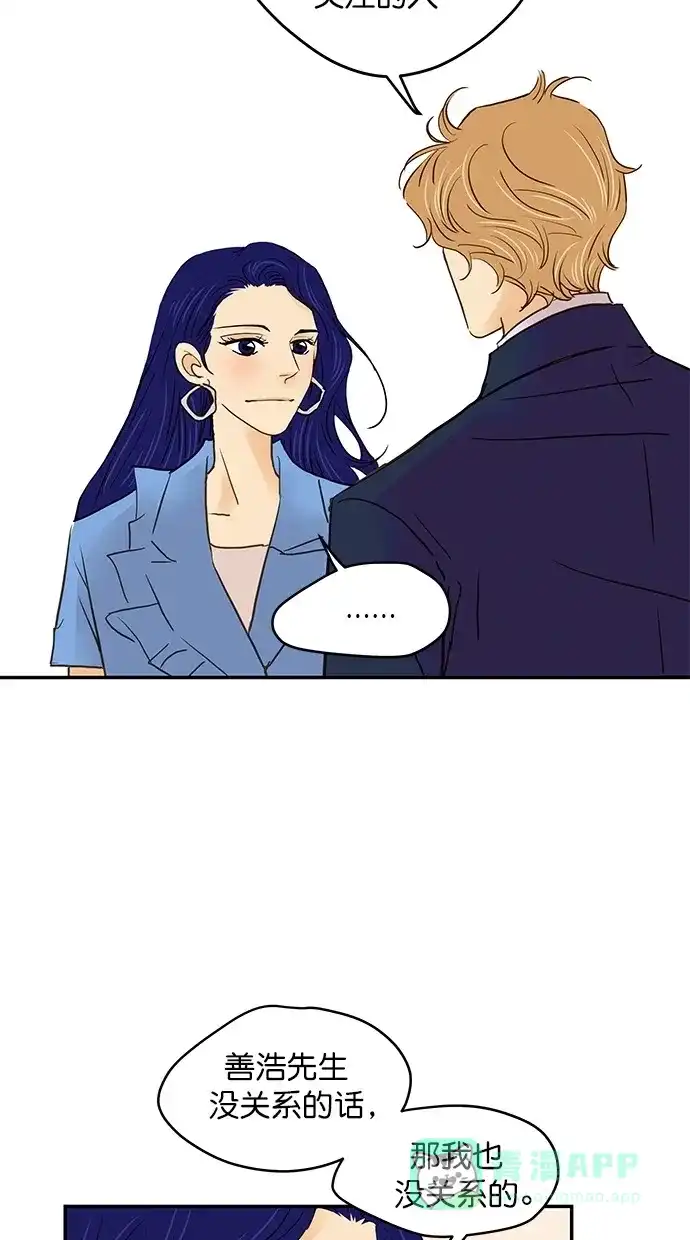 《甜蜜婚礼》番外篇 第13话 第21页