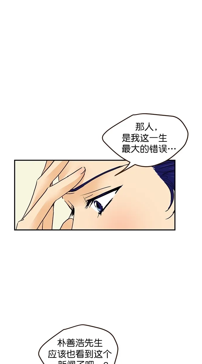 《甜蜜婚礼》番外篇 第13话 第50页
