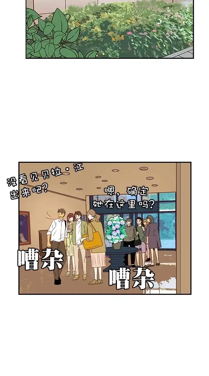 《甜蜜婚礼》番外篇 第14话 第37页