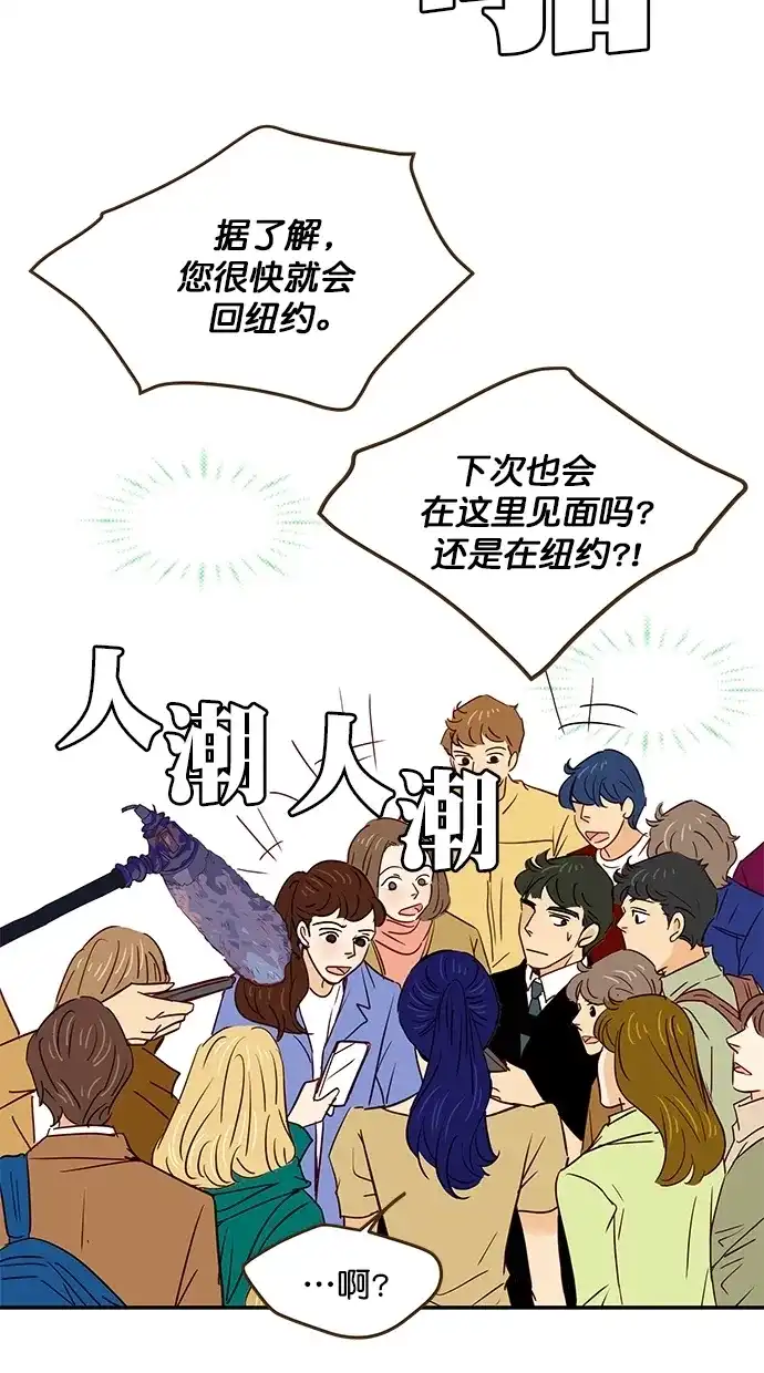 《甜蜜婚礼》番外篇 第14话 第4页