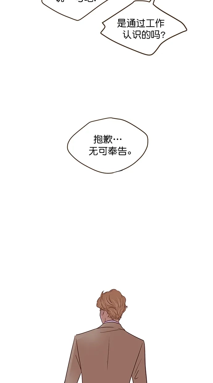 《甜蜜婚礼》番外篇 第14话 第30页