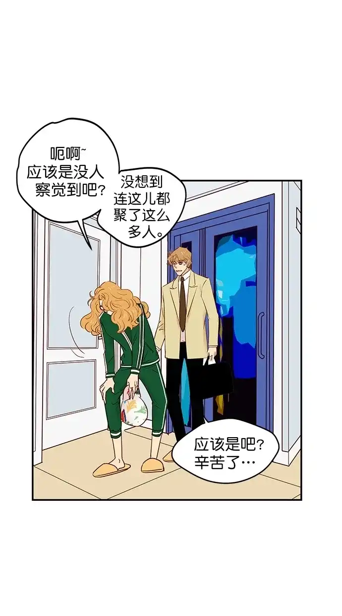 《甜蜜婚礼》番外篇 第14话 第55页
