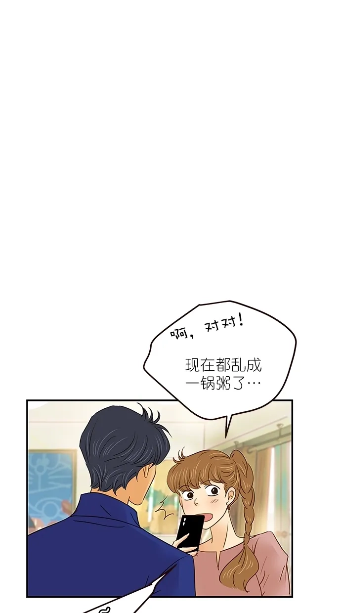 《甜蜜婚礼》番外篇 第14话 第17页