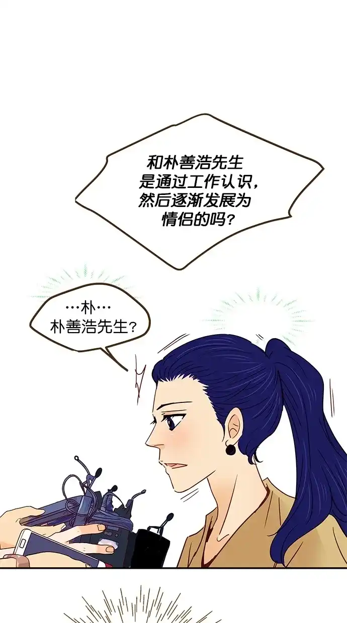 《甜蜜婚礼》番外篇 第14话 第5页