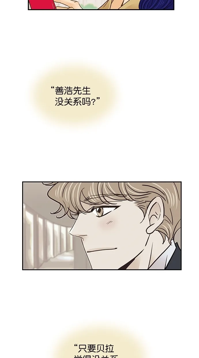 《甜蜜婚礼》番外篇 第14话 第12页