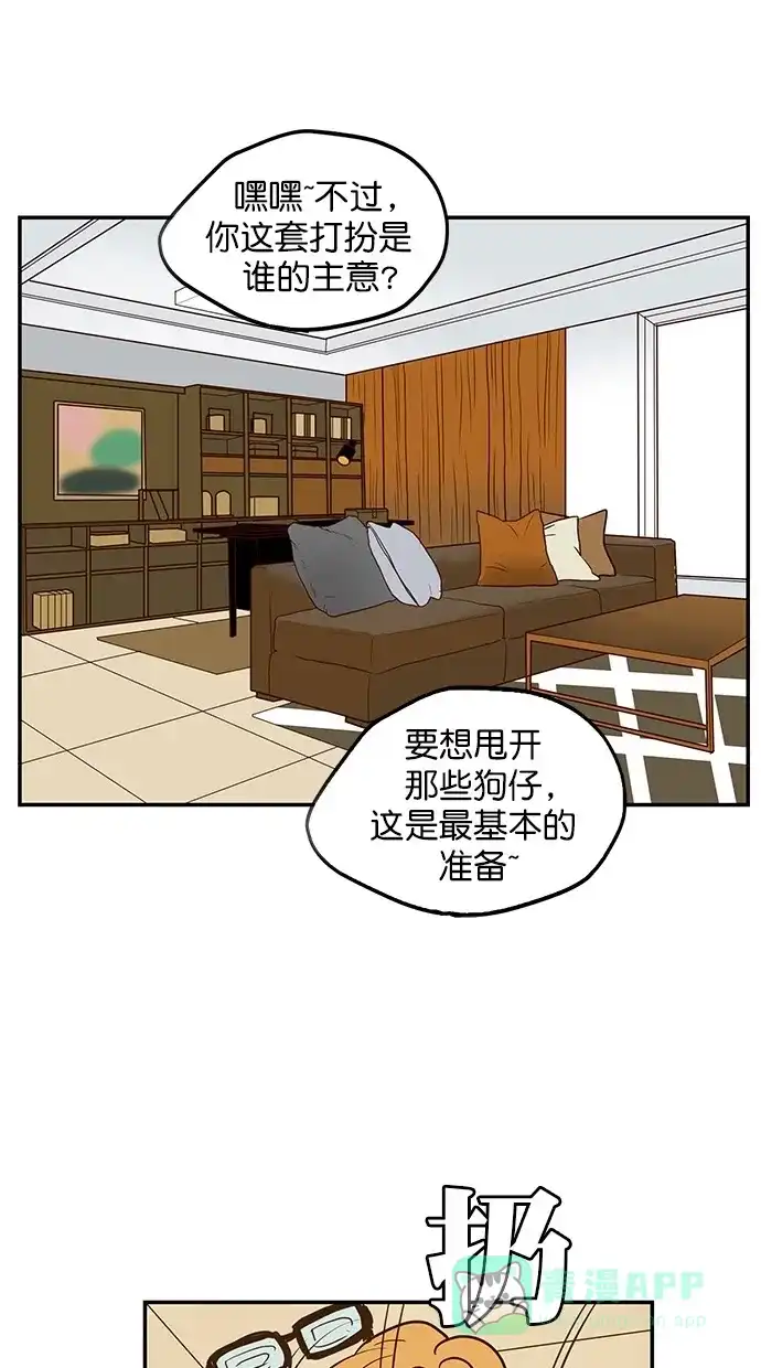《甜蜜婚礼》番外篇 第14话 第56页