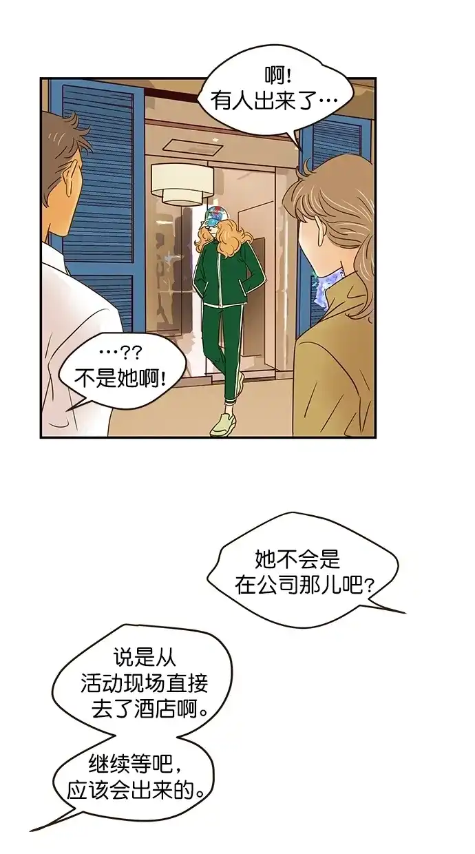 《甜蜜婚礼》番外篇 第14话 第38页