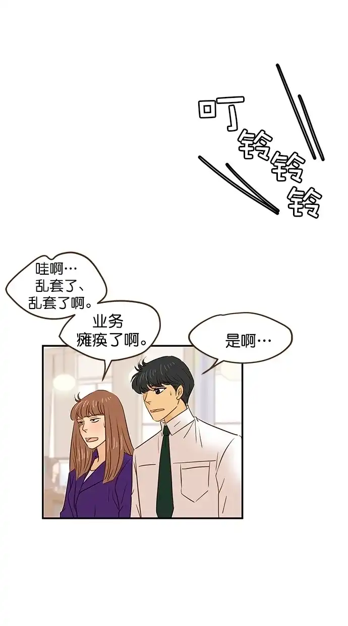 《甜蜜婚礼》番外篇 第14话 第25页
