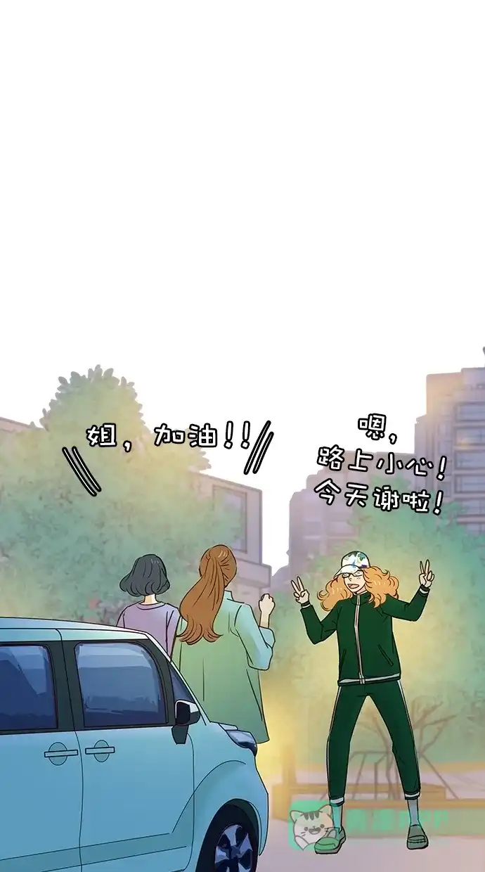 《甜蜜婚礼》番外篇 第14话 第46页