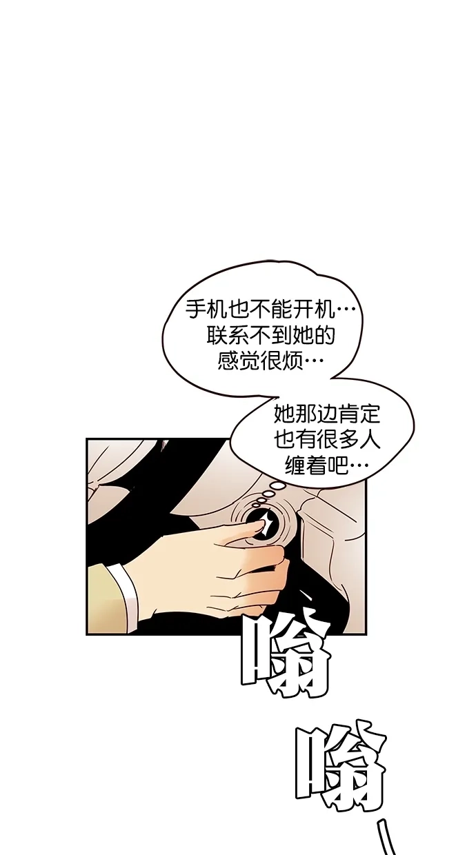 《甜蜜婚礼》番外篇 第14话 第33页