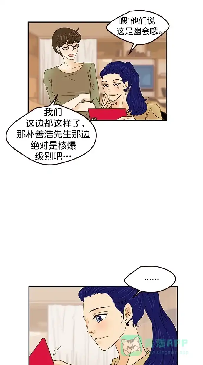 《甜蜜婚礼》番外篇 第14话 第11页