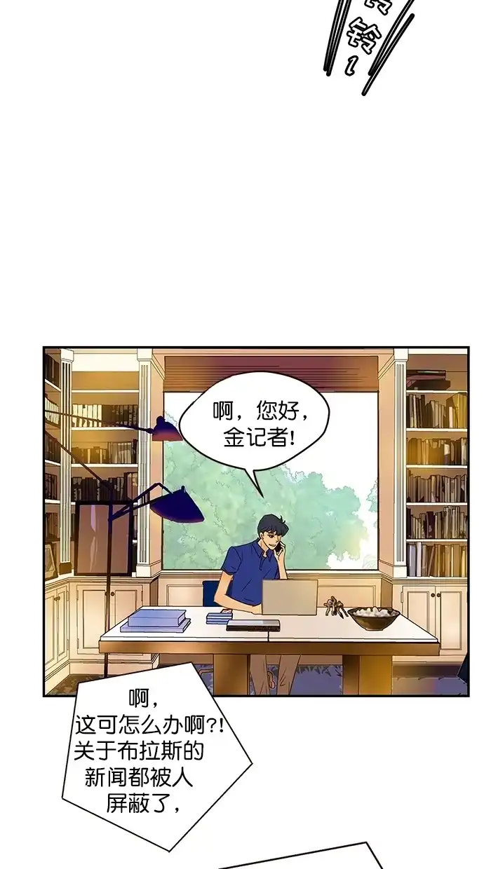 《甜蜜婚礼》番外篇 第14话 第20页