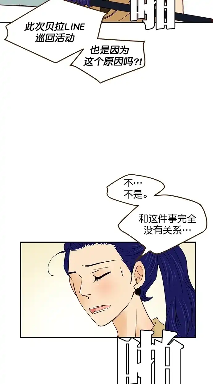 《甜蜜婚礼》番外篇 第14话 第3页