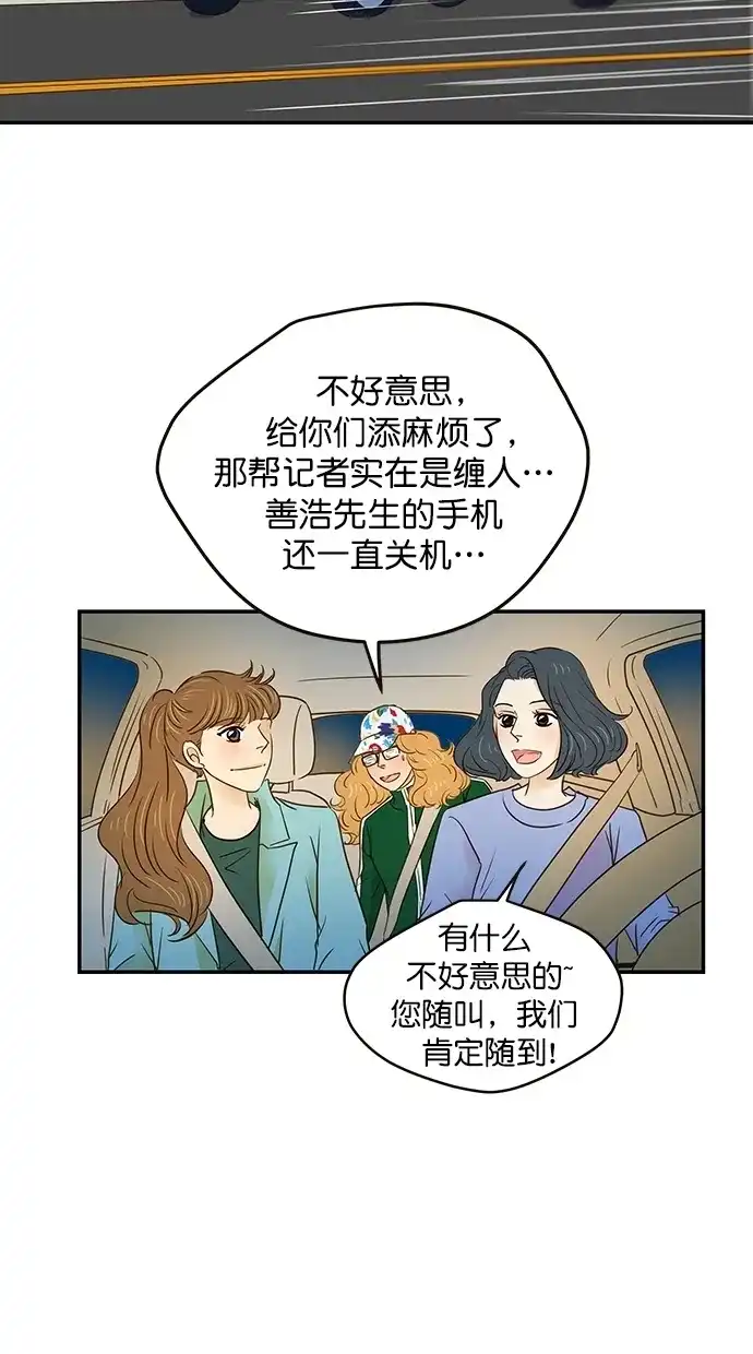 《甜蜜婚礼》番外篇 第14话 第43页