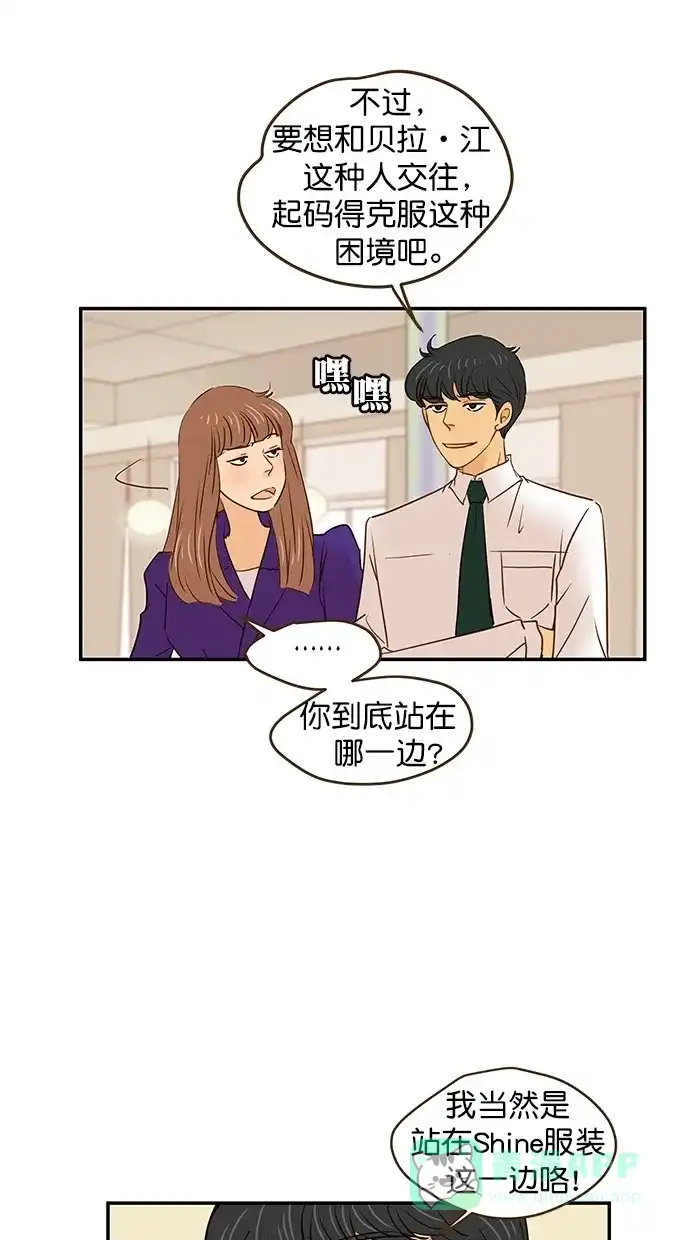 《甜蜜婚礼》番外篇 第14话 第26页