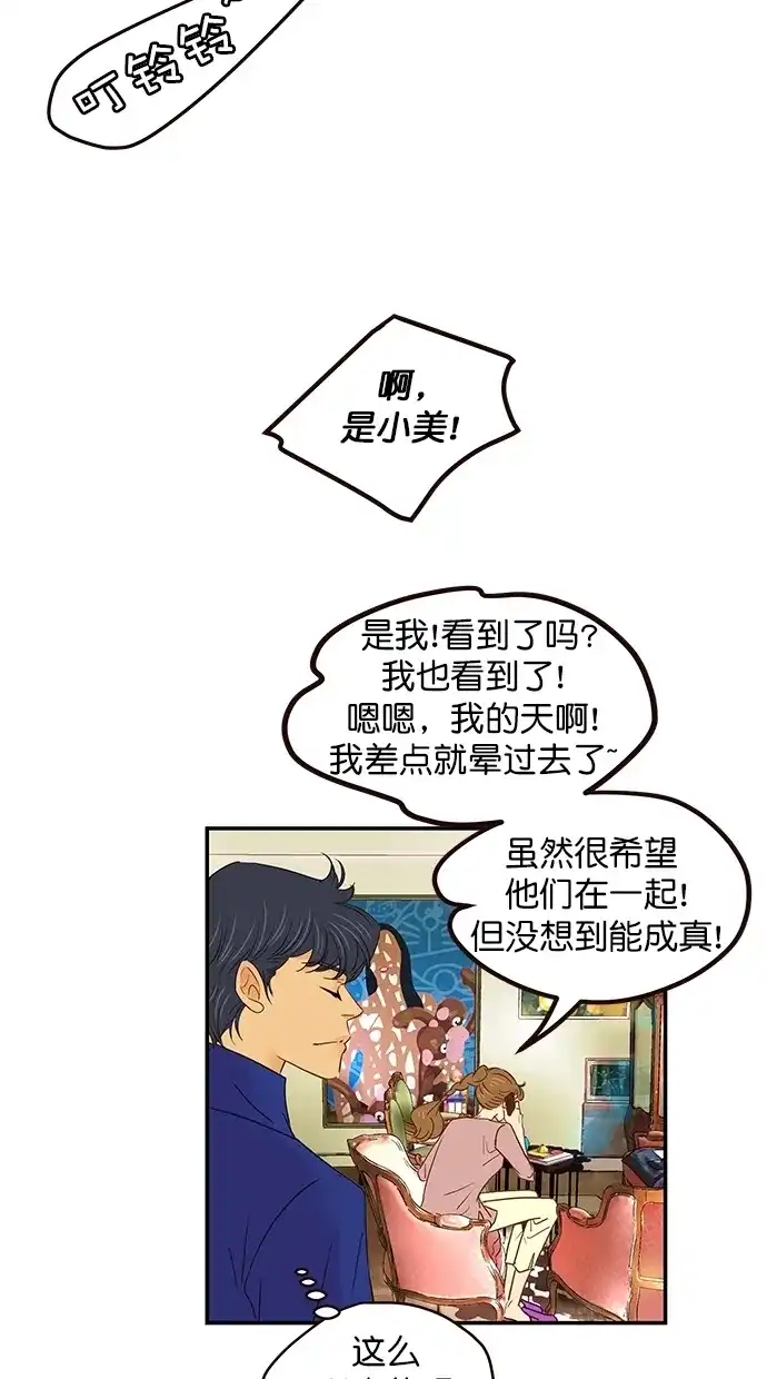 《甜蜜婚礼》番外篇 第14话 第18页