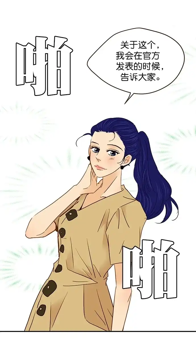 《甜蜜婚礼》番外篇 第14话 第7页