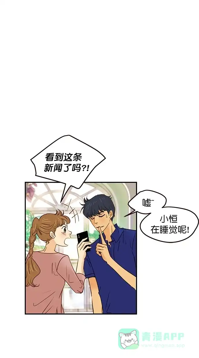 《甜蜜婚礼》番外篇 第14话 第16页