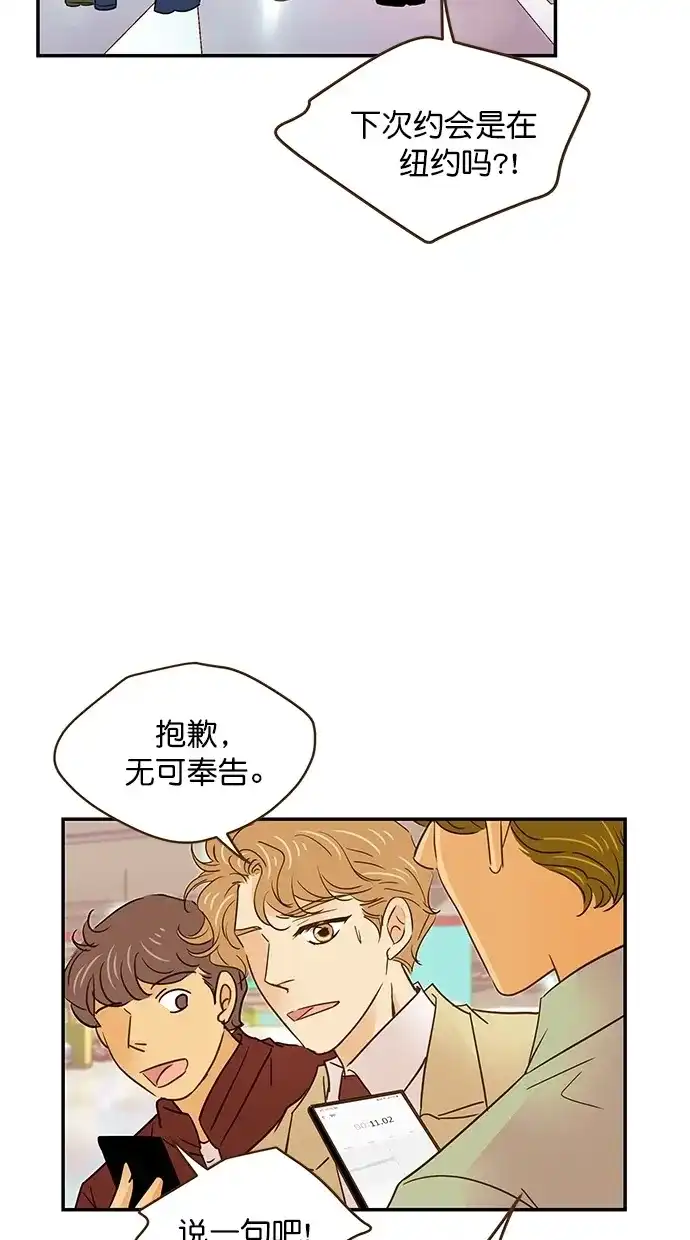 《甜蜜婚礼》番外篇 第14话 第29页