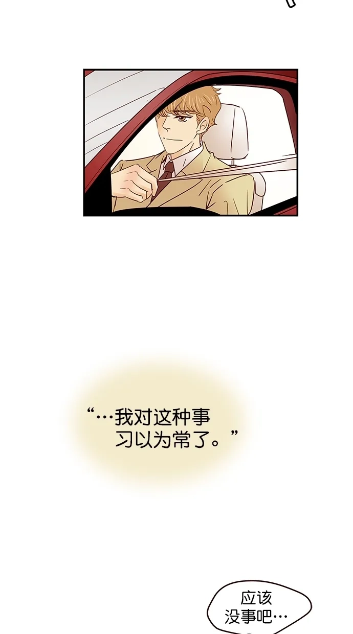 《甜蜜婚礼》番外篇 第14话 第34页