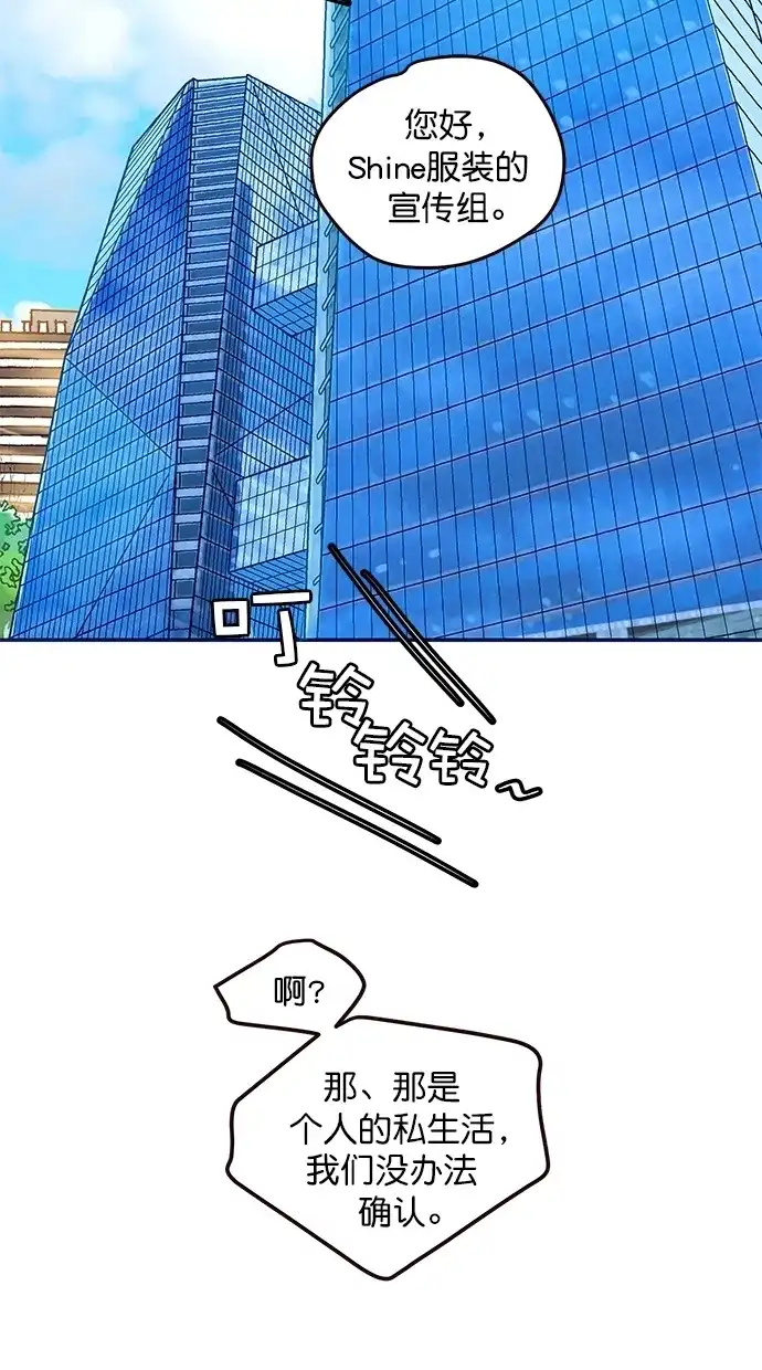 《甜蜜婚礼》番外篇 第14话 第23页