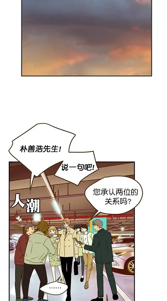 《甜蜜婚礼》番外篇 第14话 第28页