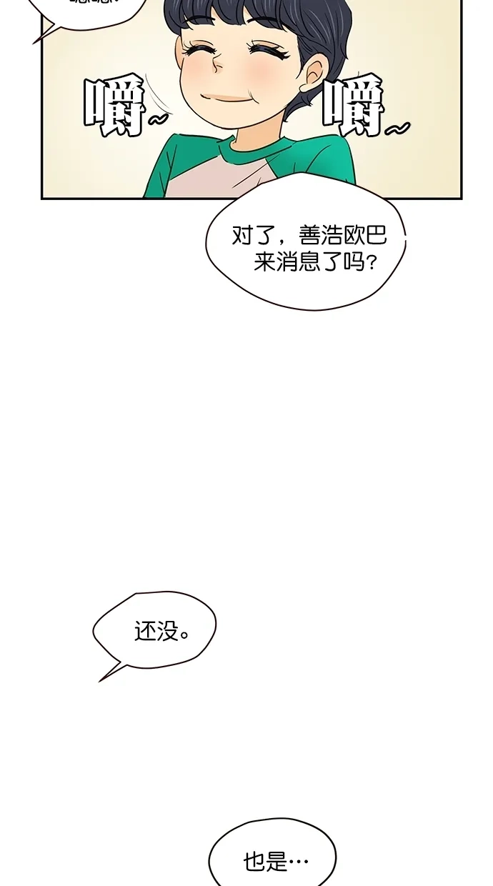 《甜蜜婚礼》番外篇 最终话 第54页