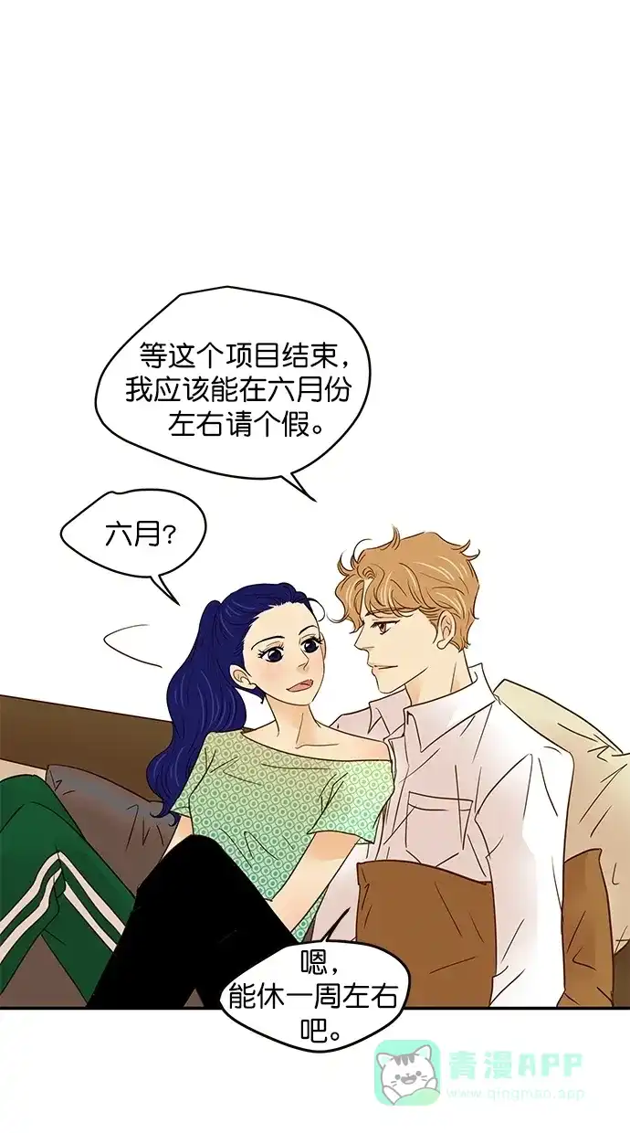 《甜蜜婚礼》番外篇 最终话 第6页
