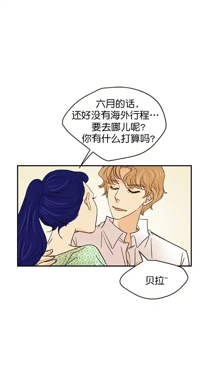 《甜蜜婚礼》番外篇 最终话 第9页
