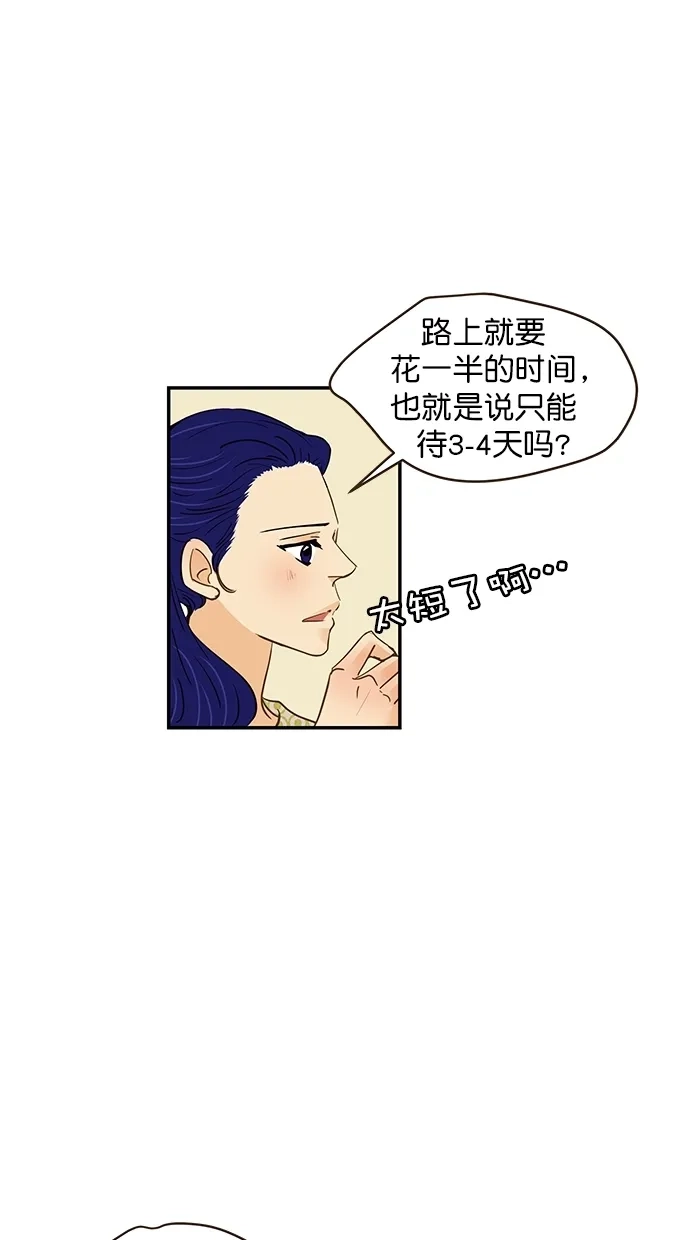 《甜蜜婚礼》番外篇 最终话 第7页