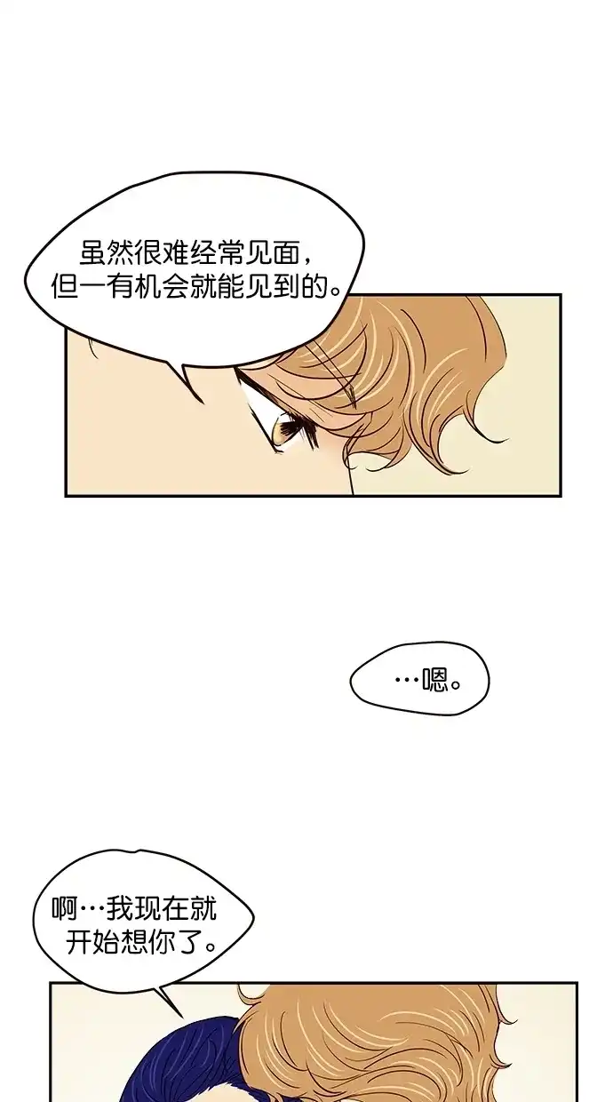 《甜蜜婚礼》番外篇 最终话 第12页