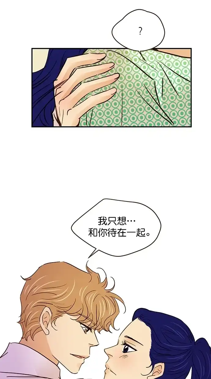 《甜蜜婚礼》番外篇 最终话 第10页