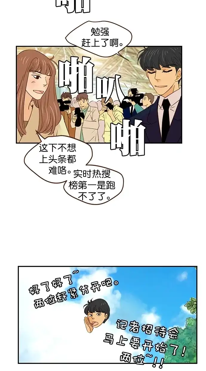 《甜蜜婚礼》番外篇 最终话 第34页